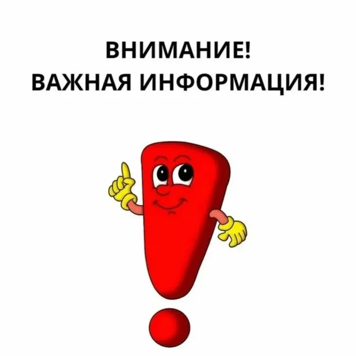 важно