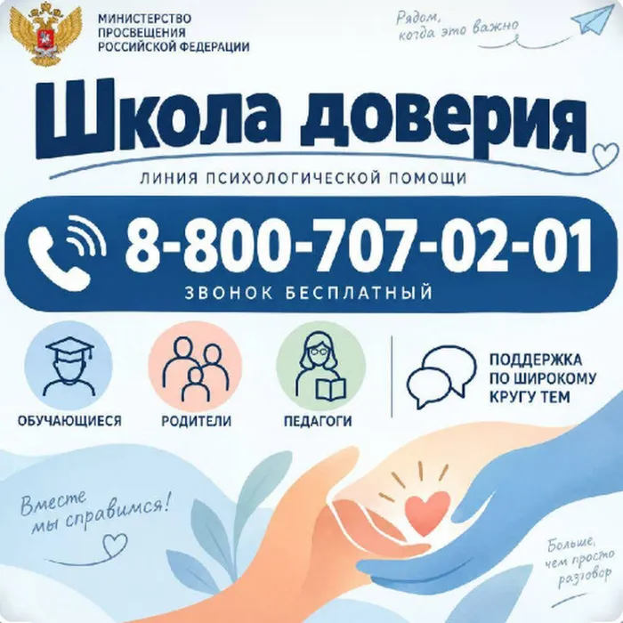 Школа-доверия